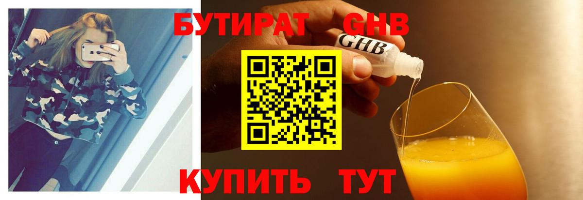Бутират вода  БУТИРАТ  Элиста  Вход с VPN 