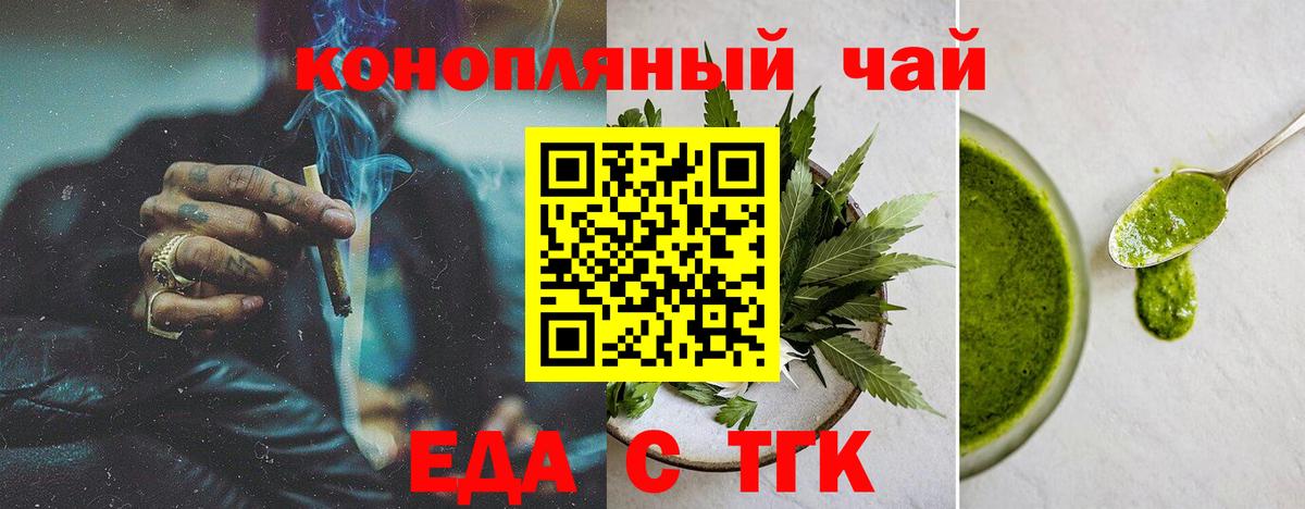 Еда ТГК конопля  Вход с VPN  Элиста 
