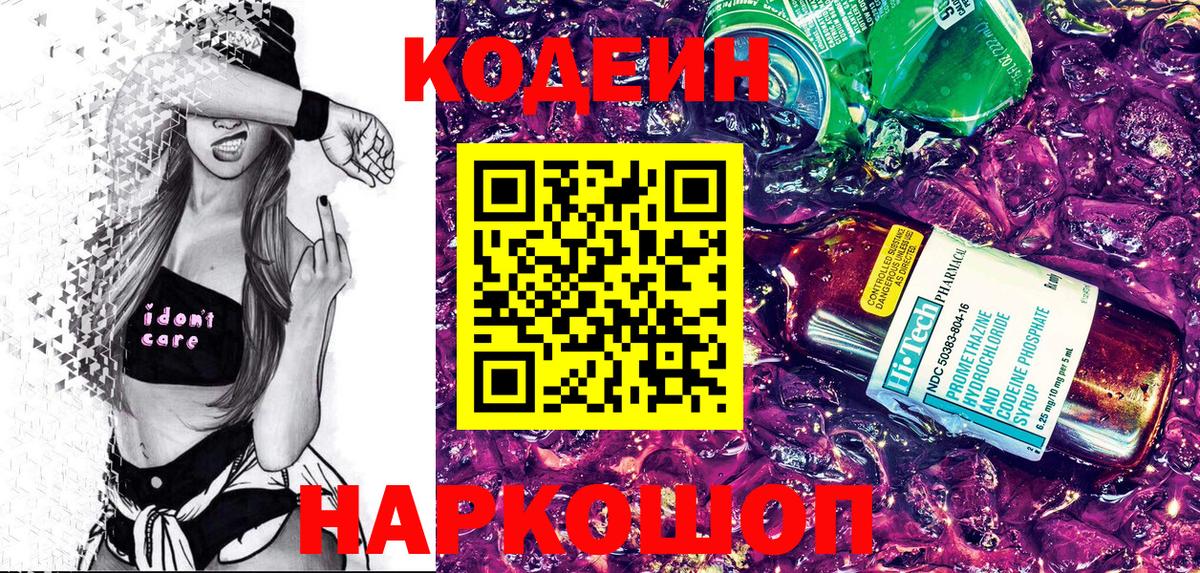 Кодеин напиток Lean (лин) Элиста