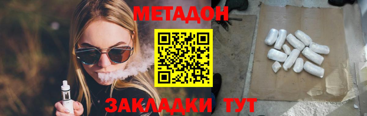 Метадон кристалл Элиста